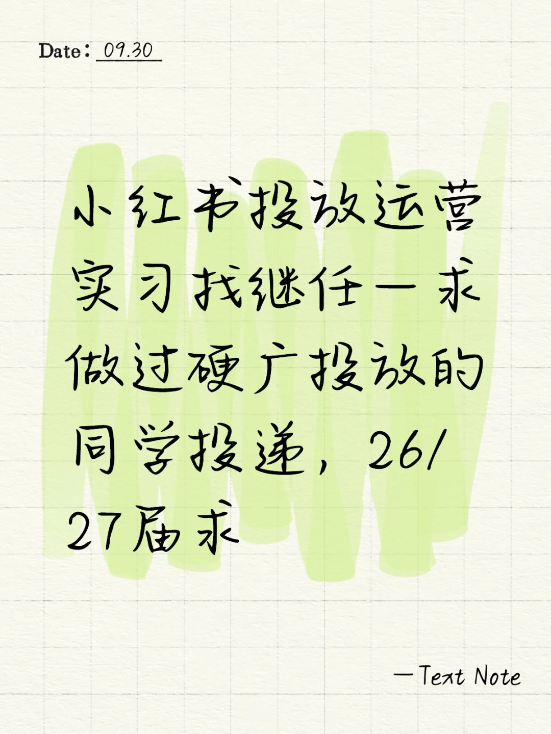 小红书投放运营实习