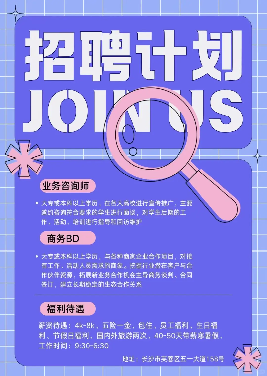 【高薪急聘！寻找职场新星✨】