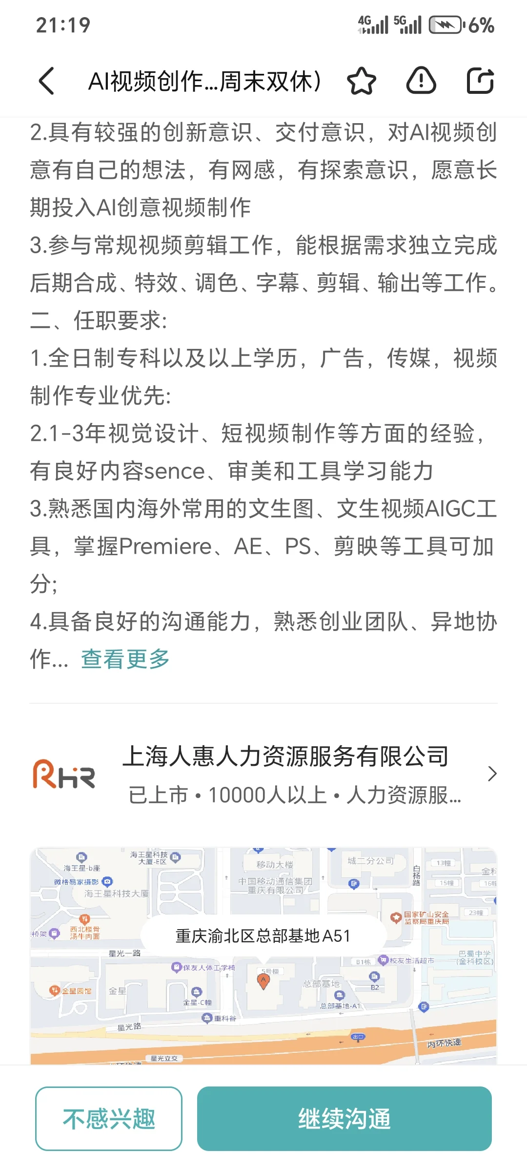 人瑞人才 靠谱吗？
