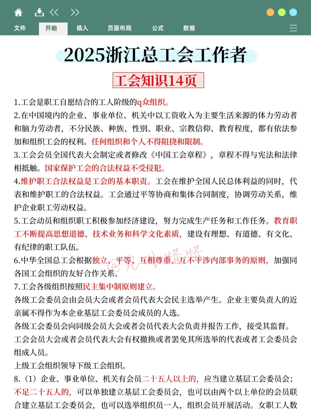 10.18浙江总工会其实挺水的，大概率就考这些