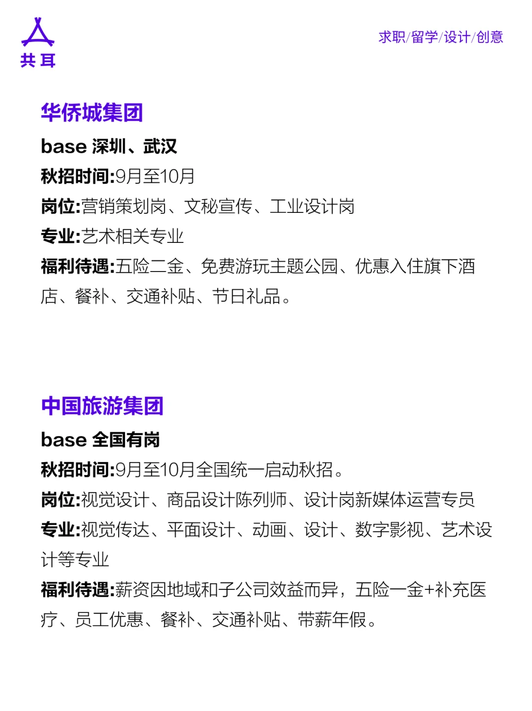 艺术生必投的央国企🎨💼