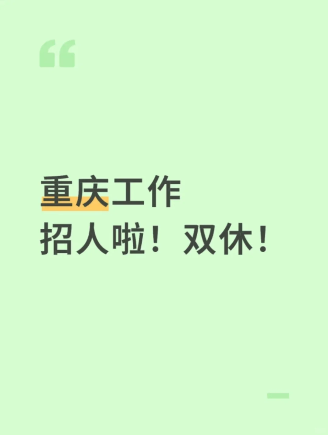 重庆双休不外出工作