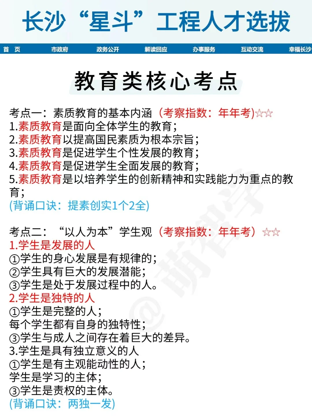 普及一下，长沙星斗人才引进需要的强度