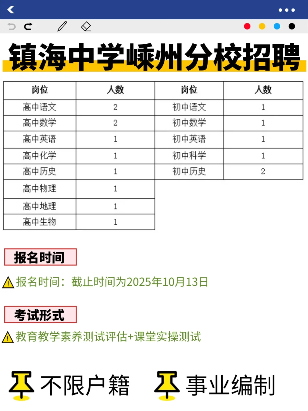 招16名!绍兴嵊州市招聘事业编制教师