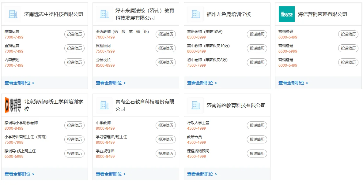 🔥山东师范大学2025年秋季招聘会！