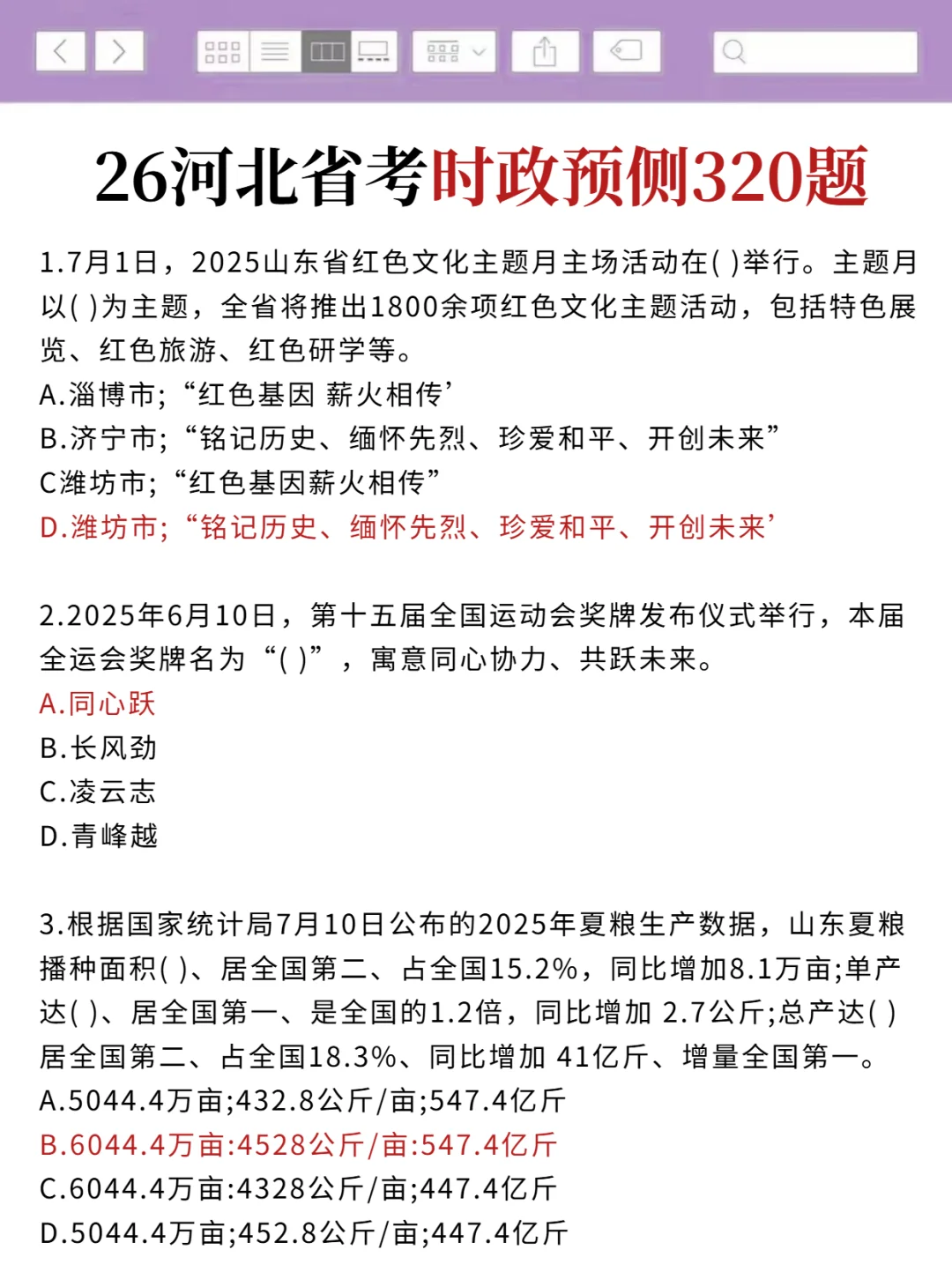 河北省考第1名的心得(毫无保留版)