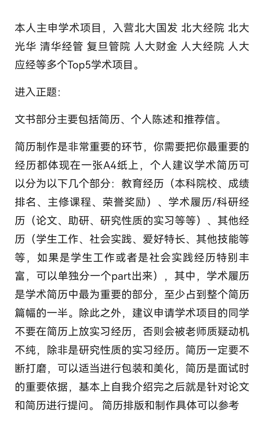 保研Top2经验分享1️⃣︳文书篇