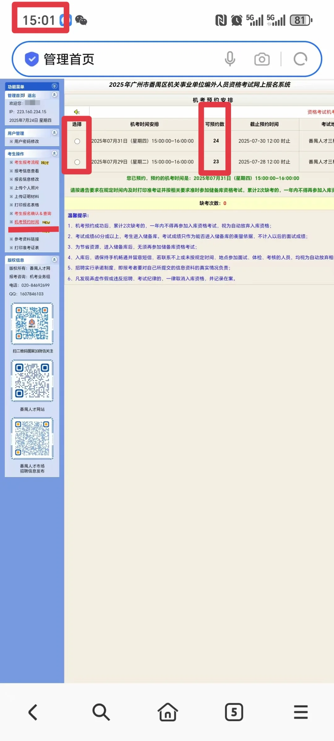 番禺人才入库考试答案，无偿送！