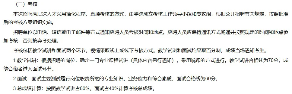金陵科技学院2025年公开招聘人才公告