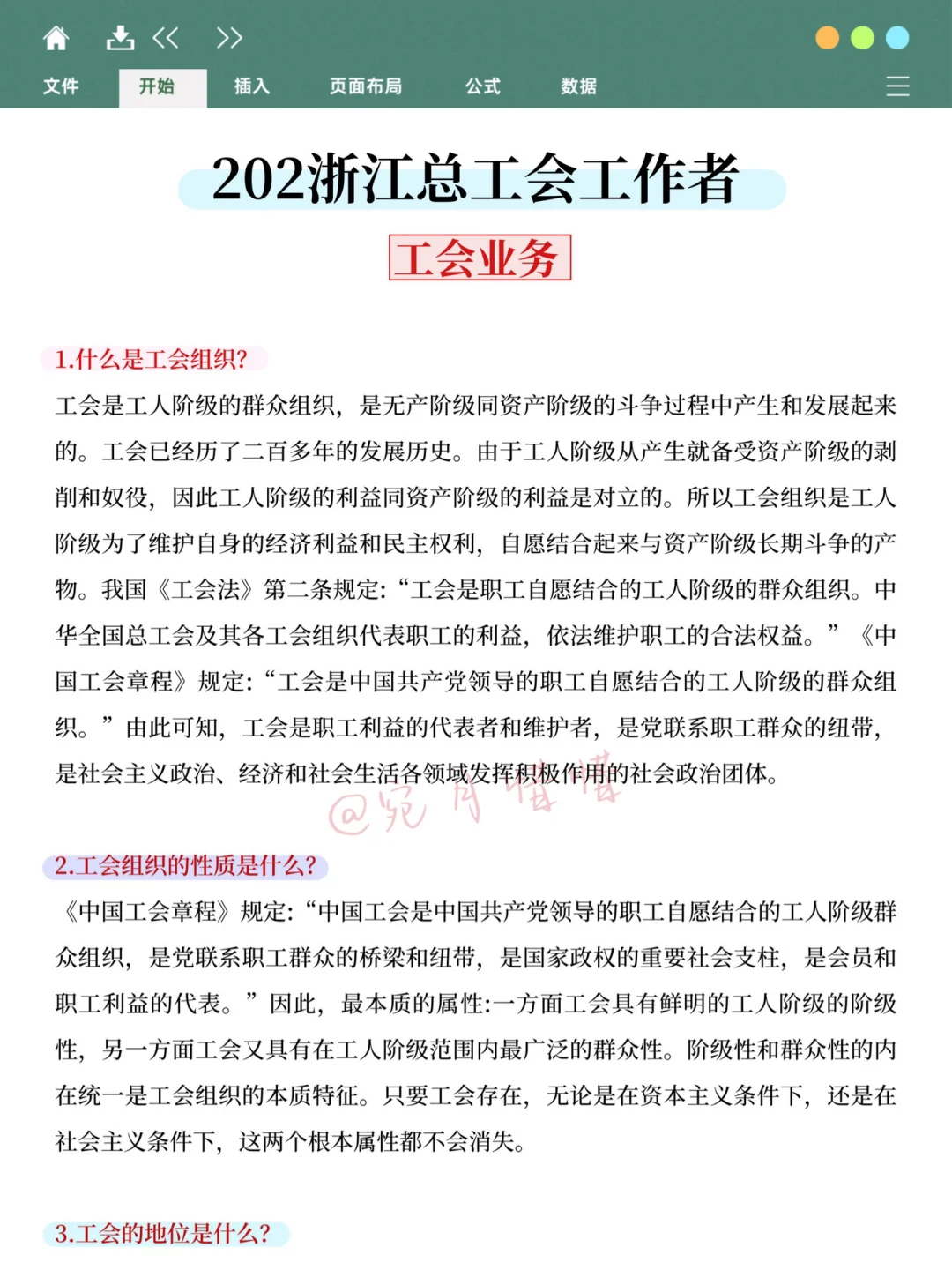 10.18浙江总工会其实挺水的，大概率就考这些