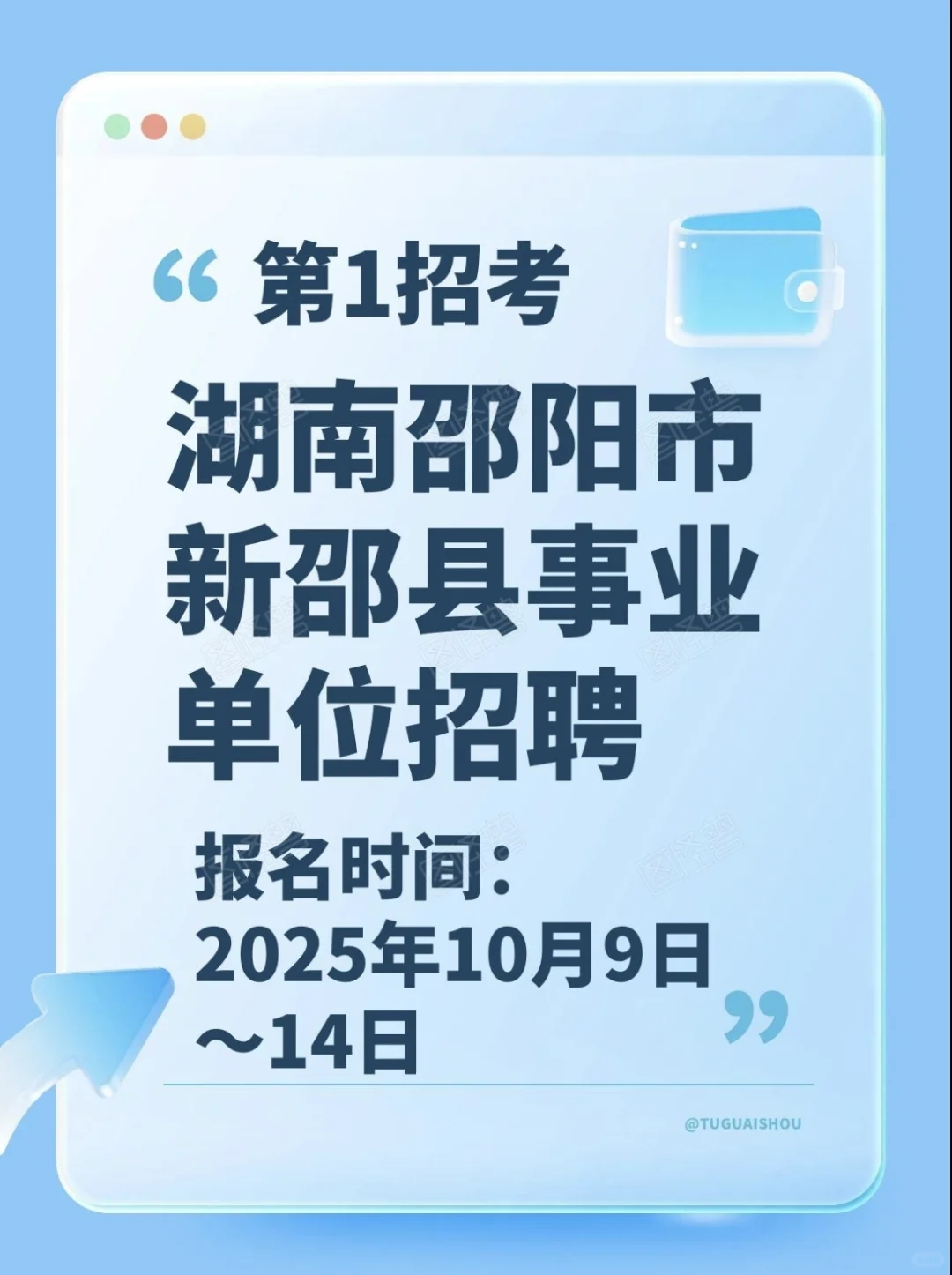 第1招考湖南邵阳市新邵县事业单位招聘！