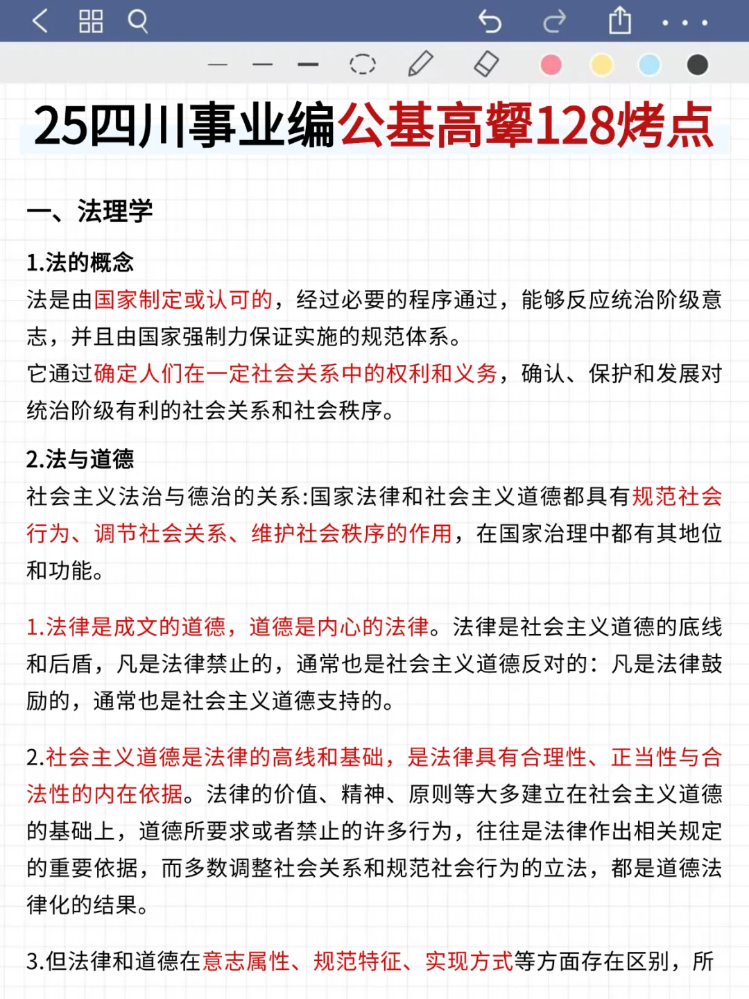 9月29日了，四川事业编觉得来不及可借鉴下