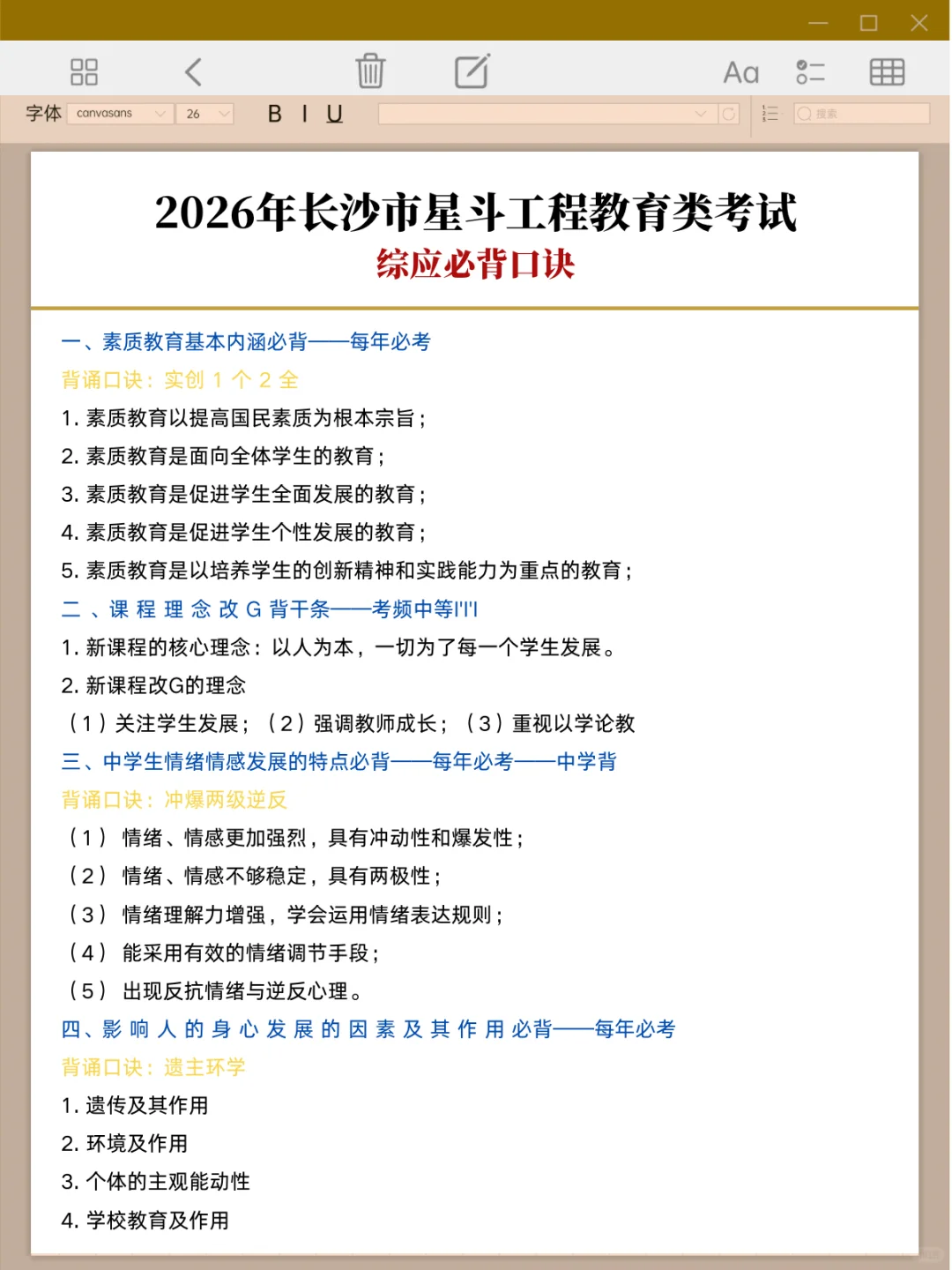长沙星斗工程大忌，请不要盲目开始备考