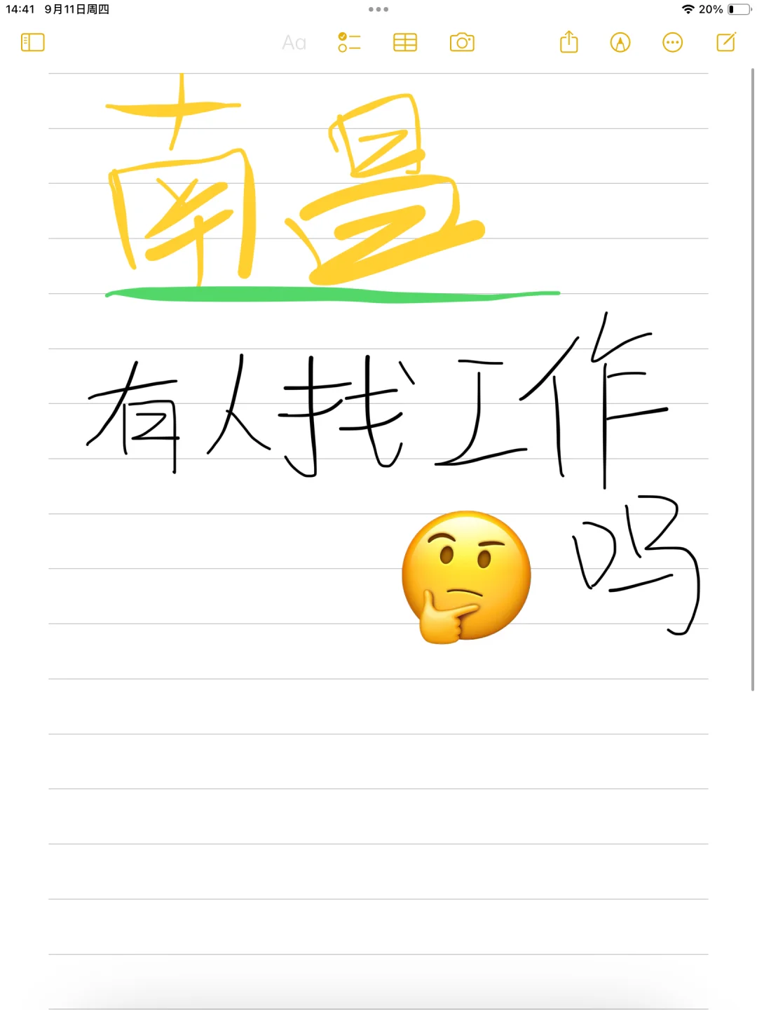 还有人找工作吗？？？