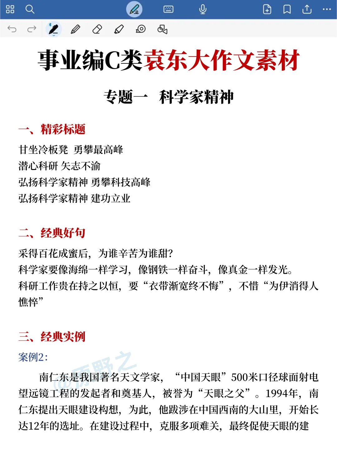 25下综应C类，袁东大作文预侧10篇已出