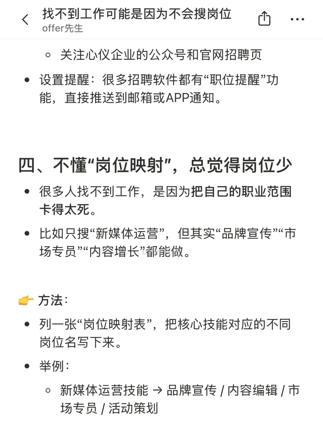 找不到工作可能是因为不会搜岗位