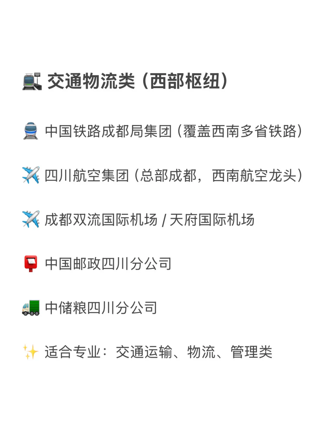 四川地区冷门但待遇超好的央国企 赶快收藏