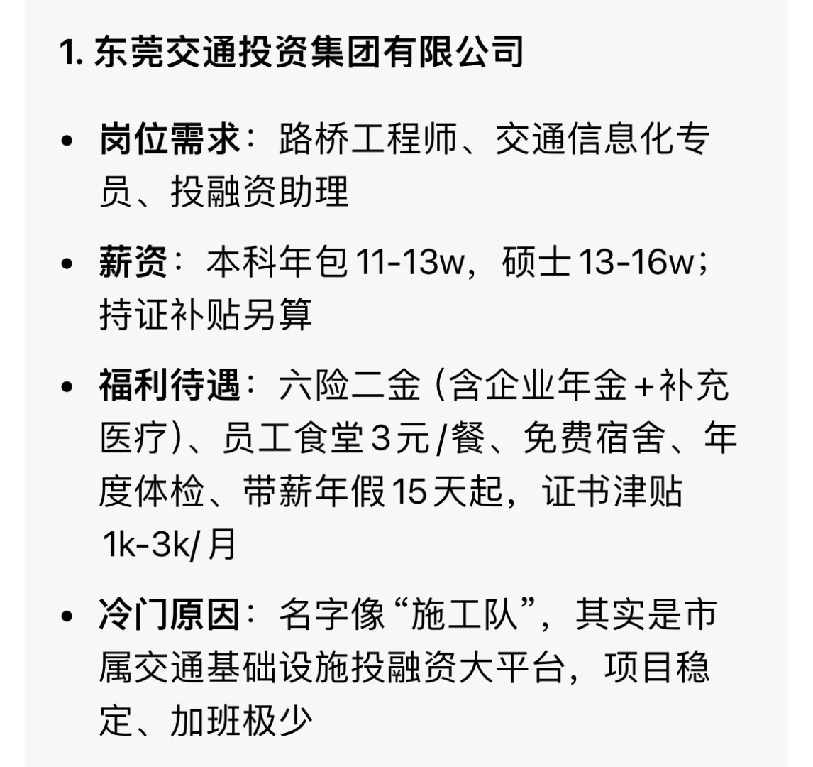 东莞冷门但意外好进的国企推荐