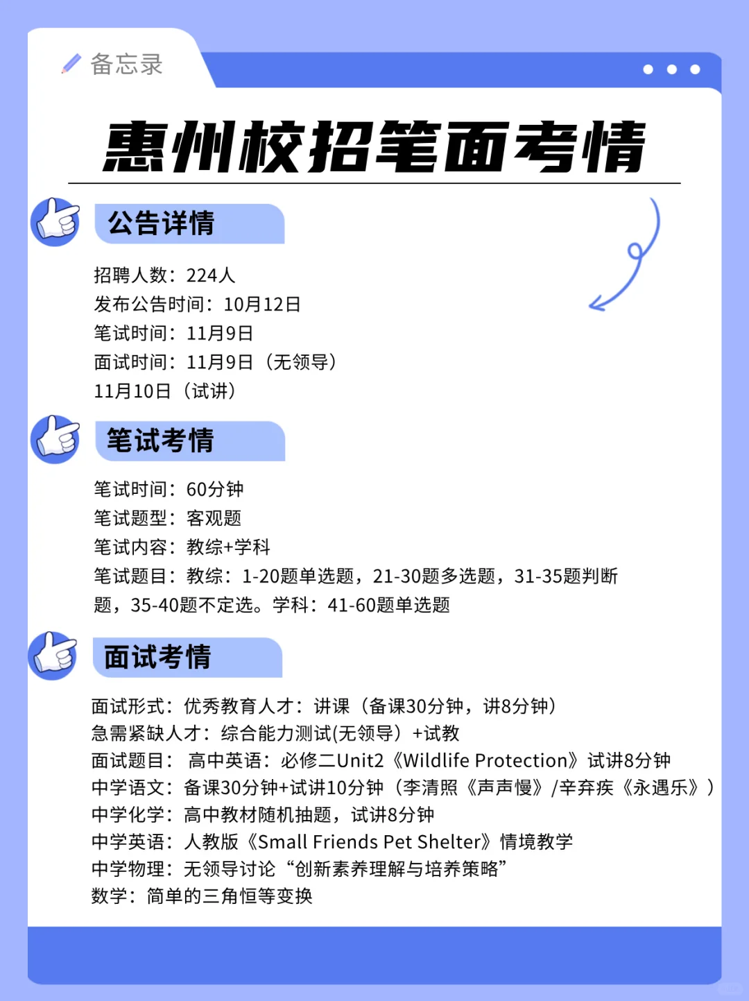 惠州市直属赴武汉即将发布公告！