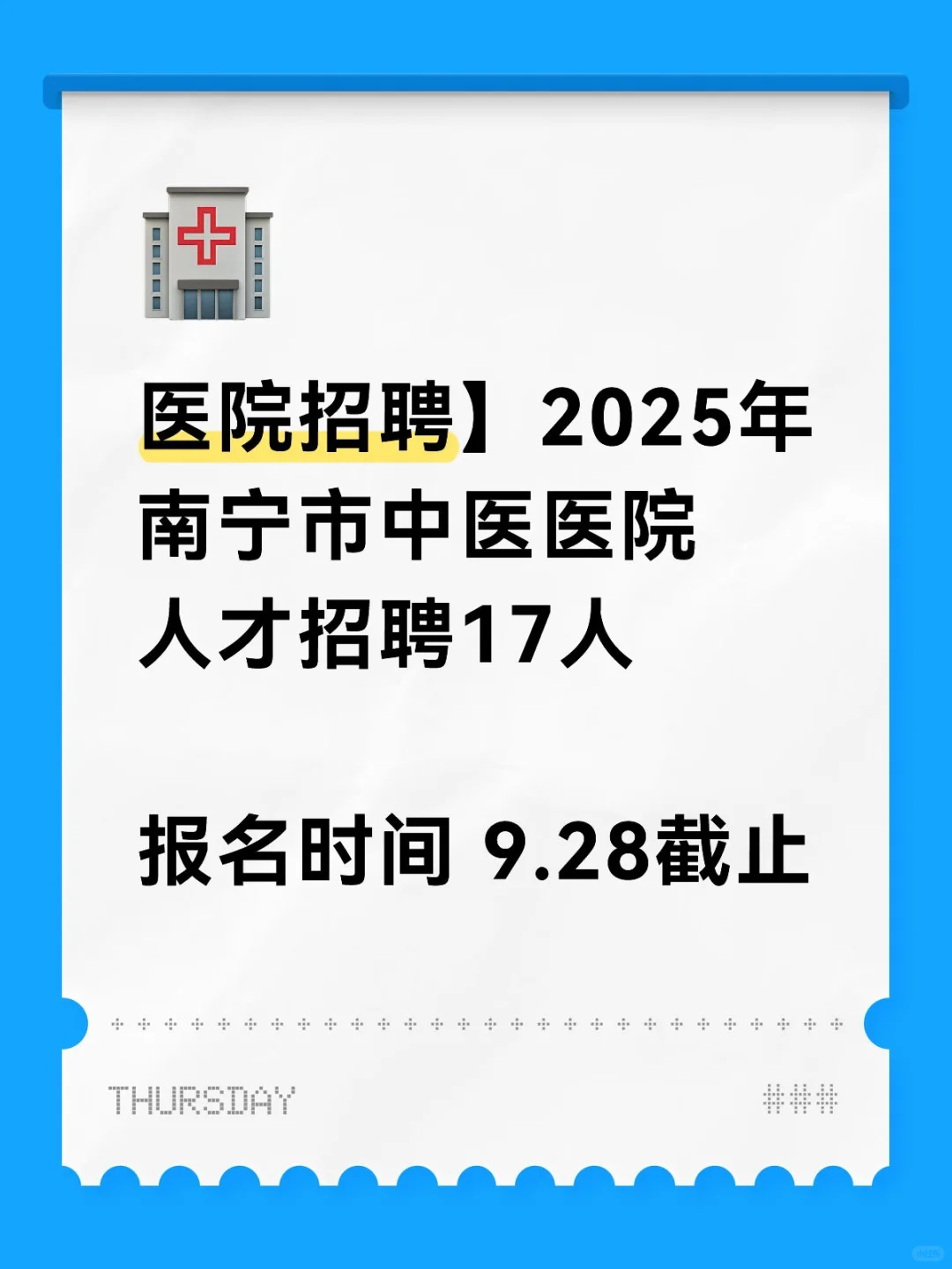 南宁市中医院人才招聘17人