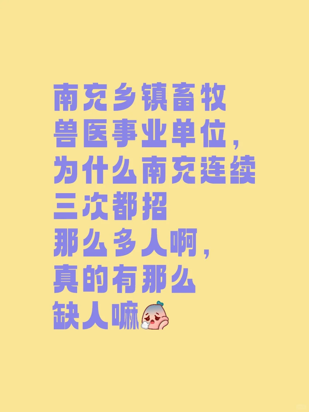 南充畜牧兽医站