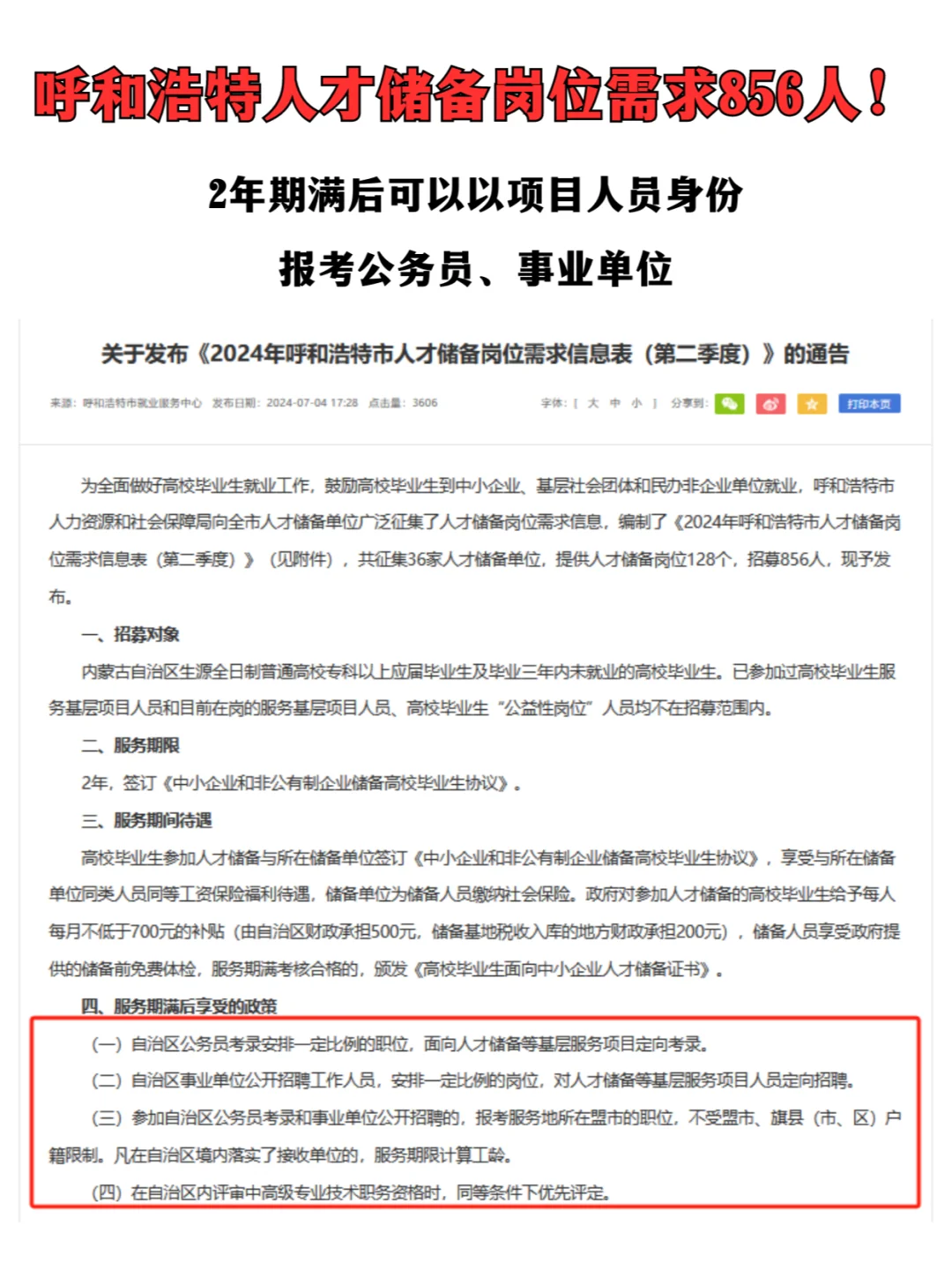 呼市人才储备856人🔥两年期满为项目生