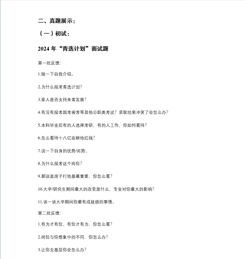 🔥超全25青选计划一页纸这不就来了！😉
