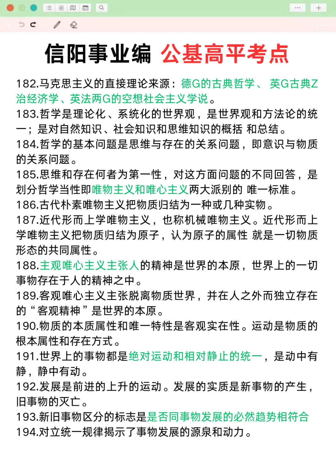别裸考！10.12信阳事业编3h就够了‼️
