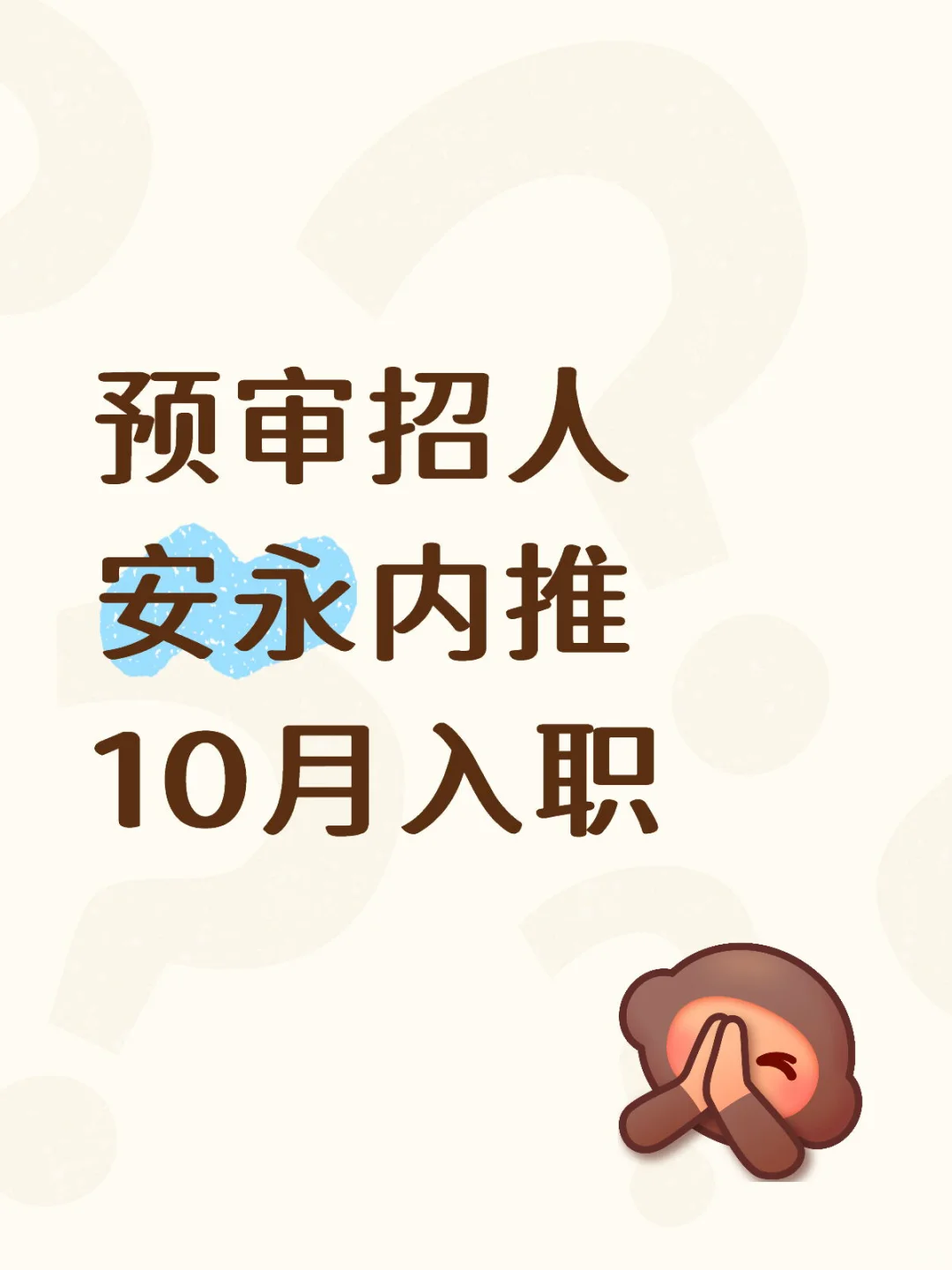 安永急招审计