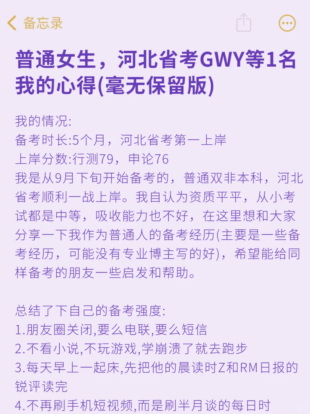 河北省考第1名的心得(毫无保留版)