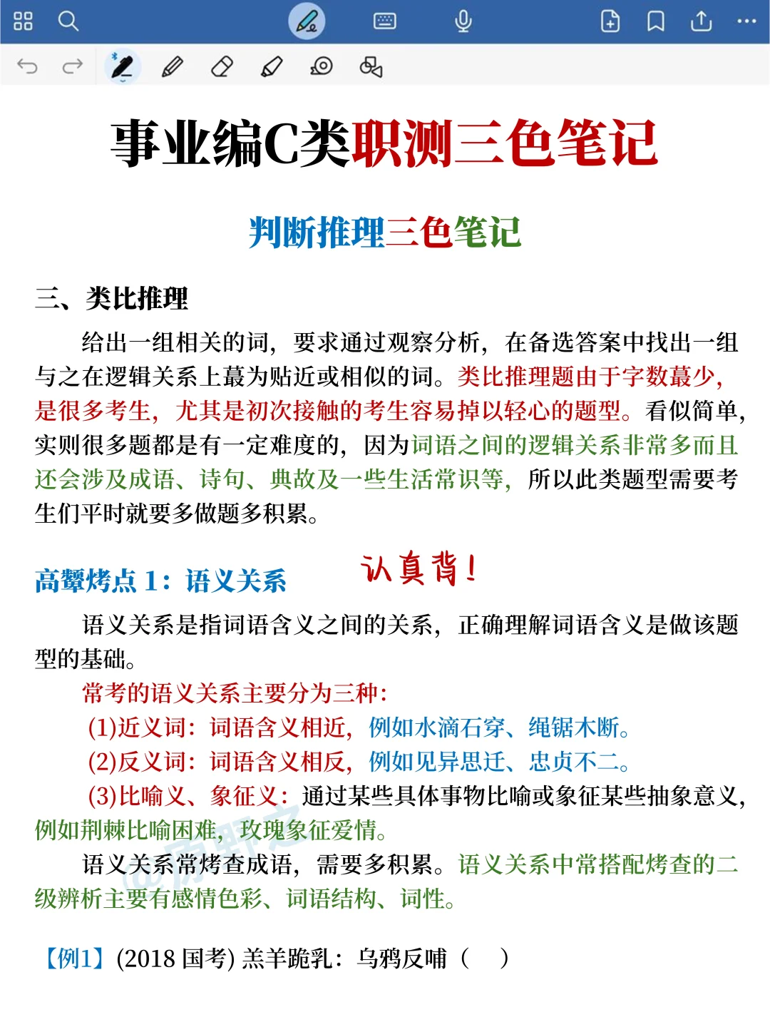 25下综应C类，袁东大作文预侧10篇已出