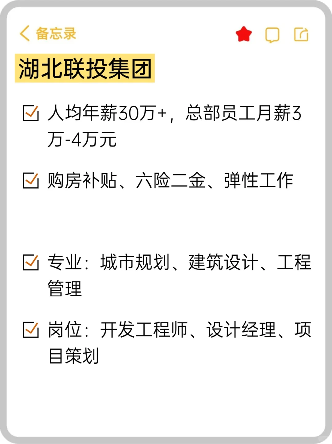 ⛳base: 武汉｜冷门待遇好央国企
