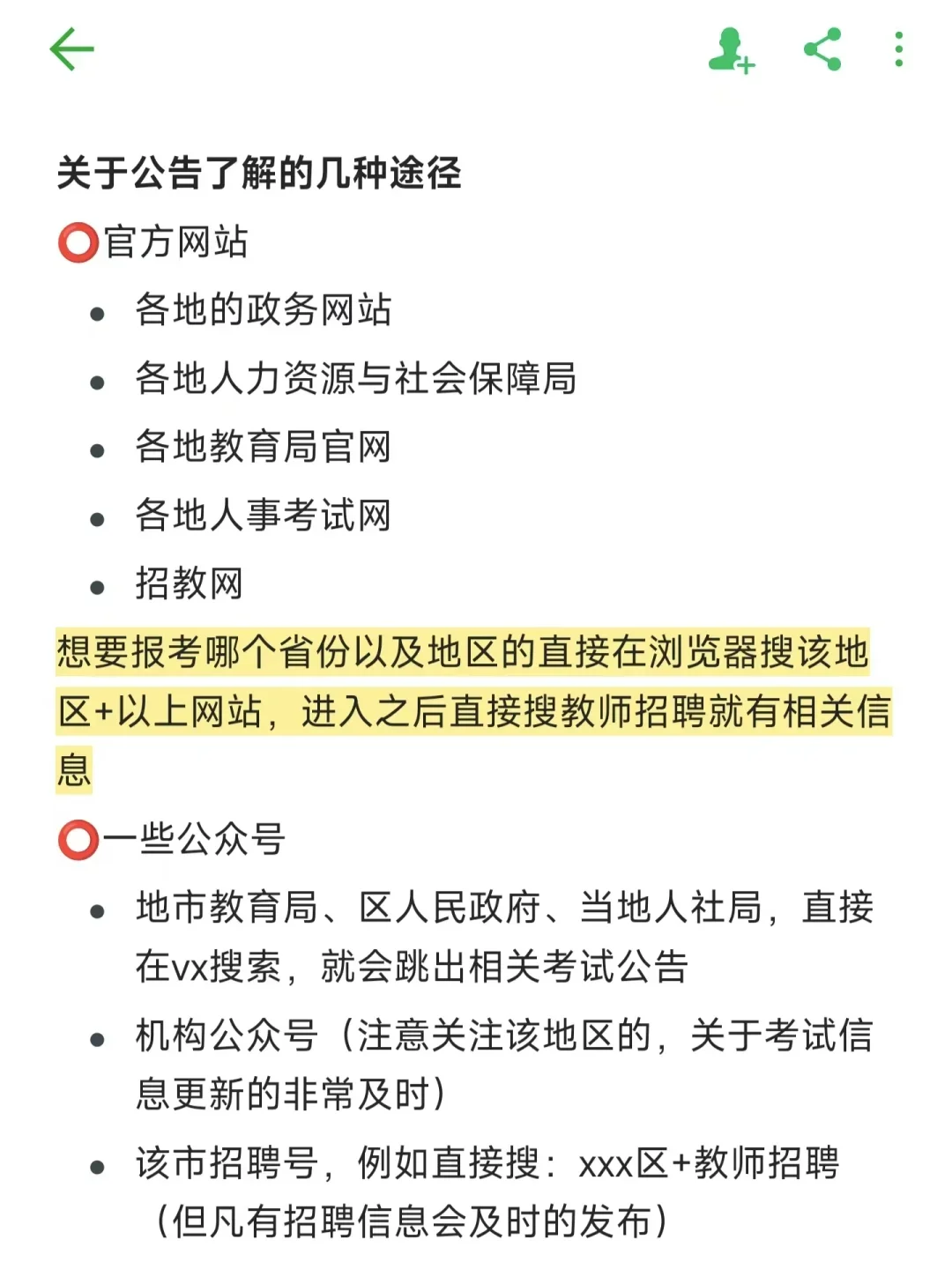 想考教师编不知道怎么看公告的，进来抄作业