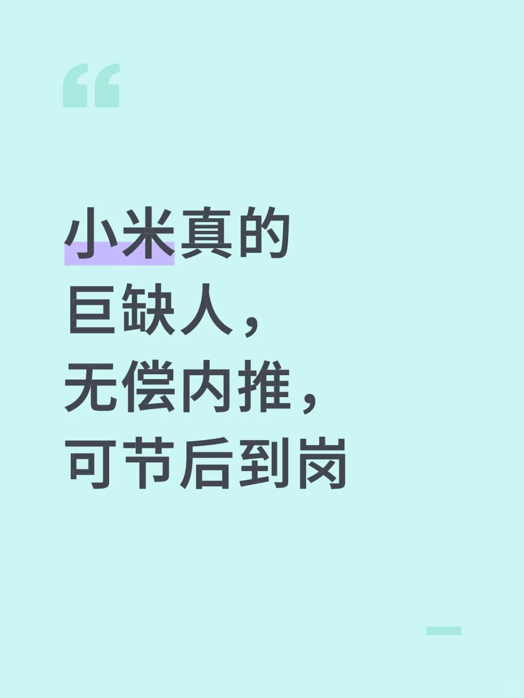 无偿内推，就近分配。全国有岗