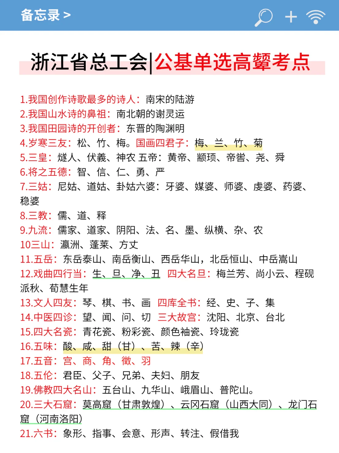 提醒一下10.18浙江总工会进度为0的人，快背