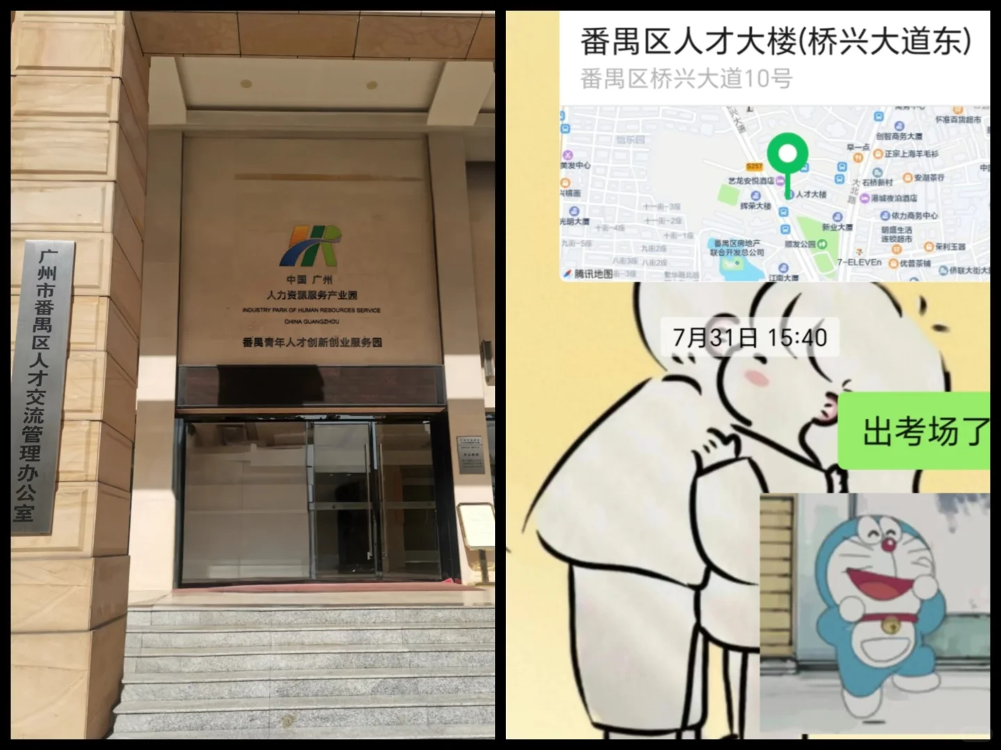 番禺人才入库考试答案，无偿送！