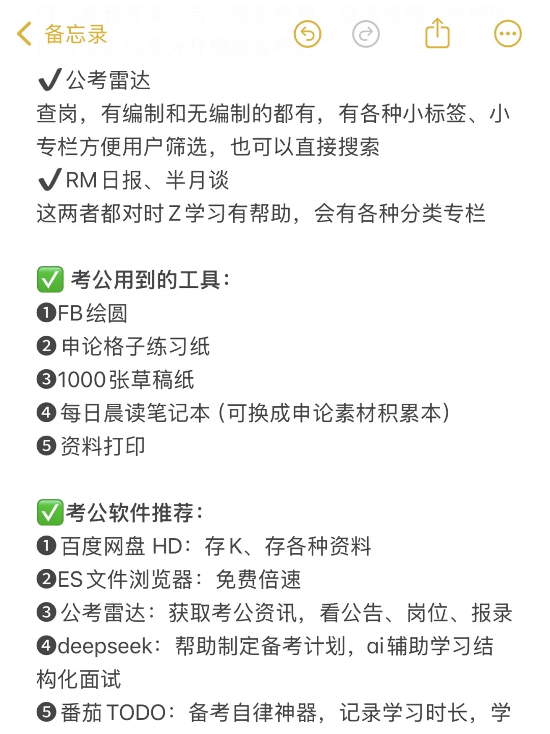 如果你是二本普通家庭考公，那真的没必要…