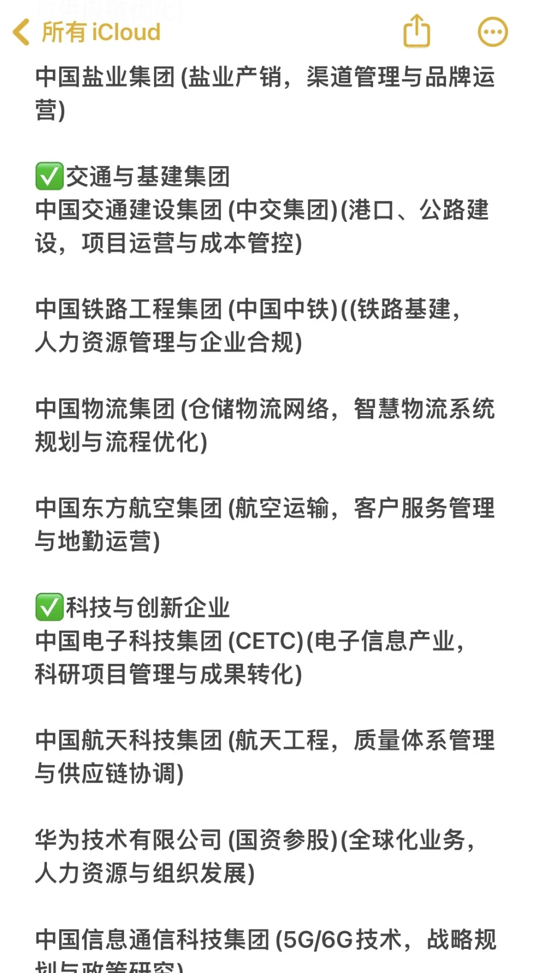 管理类专业必投央国企——秋招篇