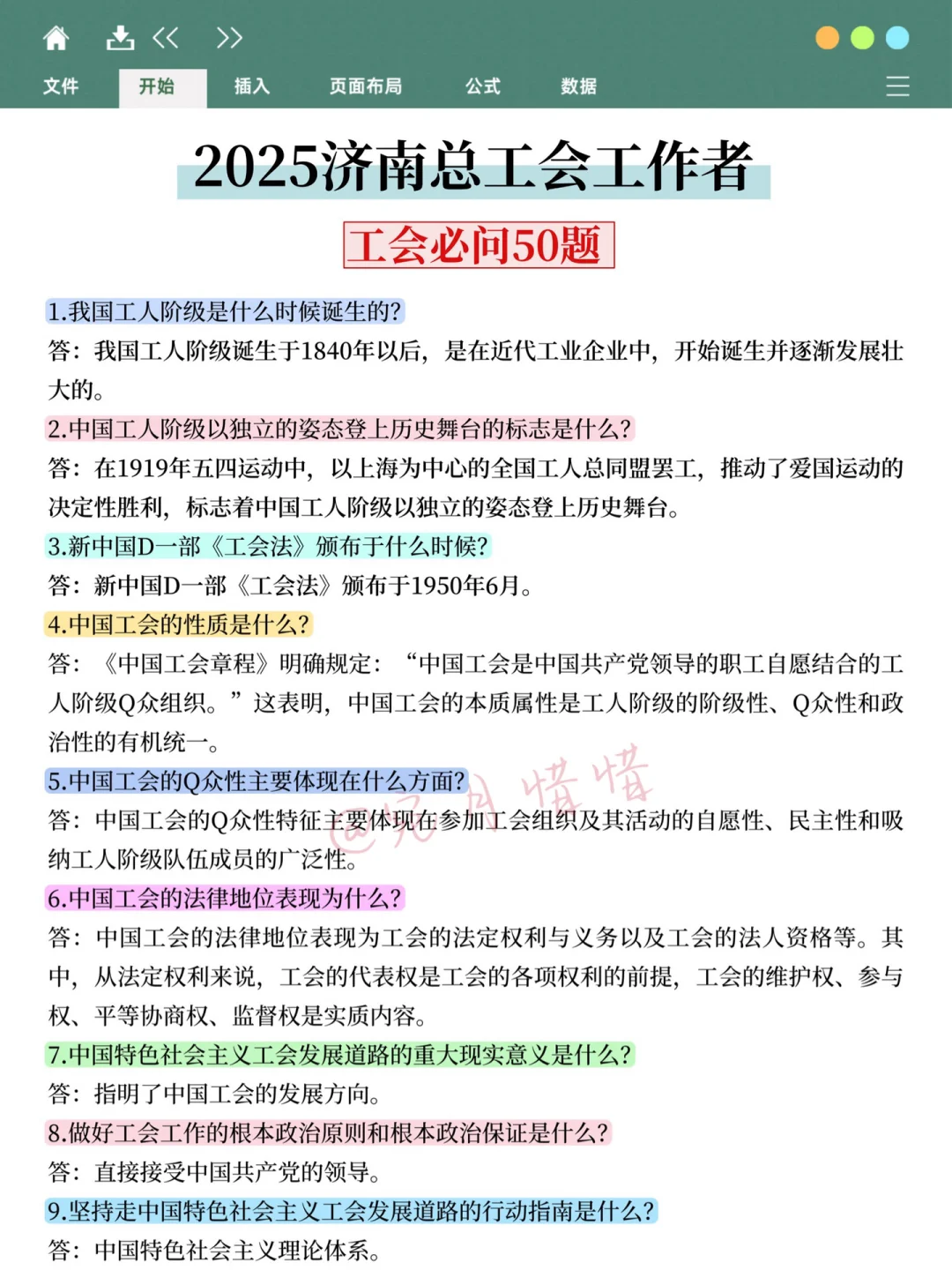 25济南工会招聘瞬间不急了，大概率就考这些
