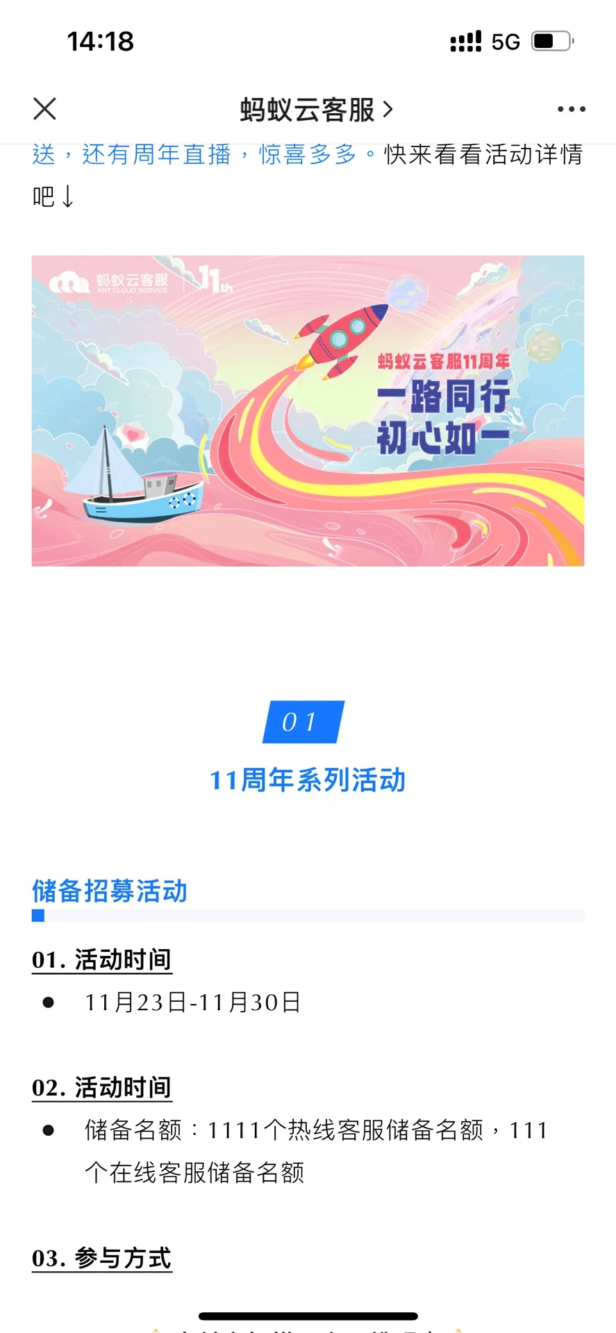 蚂蚁云客服储备人员招募