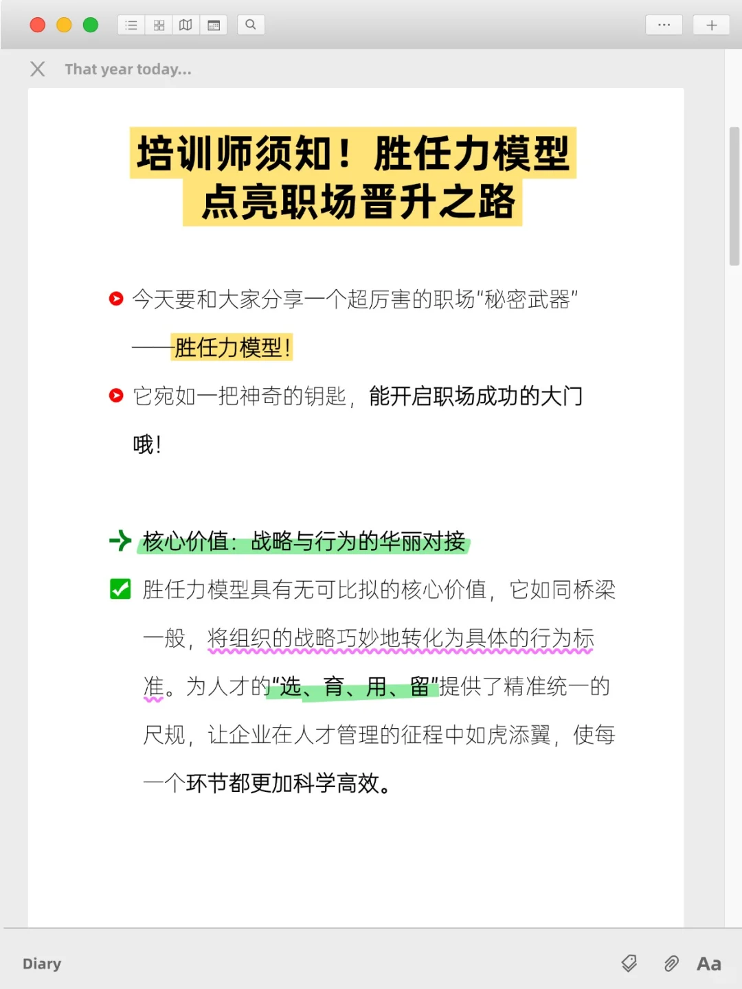 培训师须知！胜任力模型点亮职场晋升之路