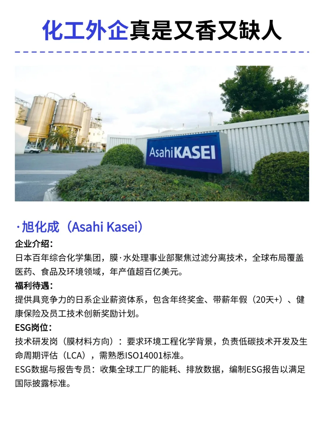 还是建议想进化工外企的化工人先挑舒服的