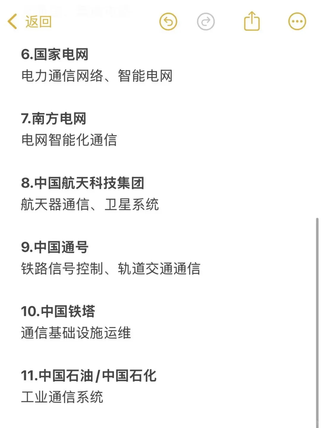 应届生一定要去的央国企-通信工程篇