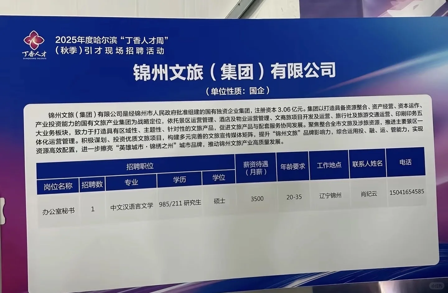 锦州还是太有说法了