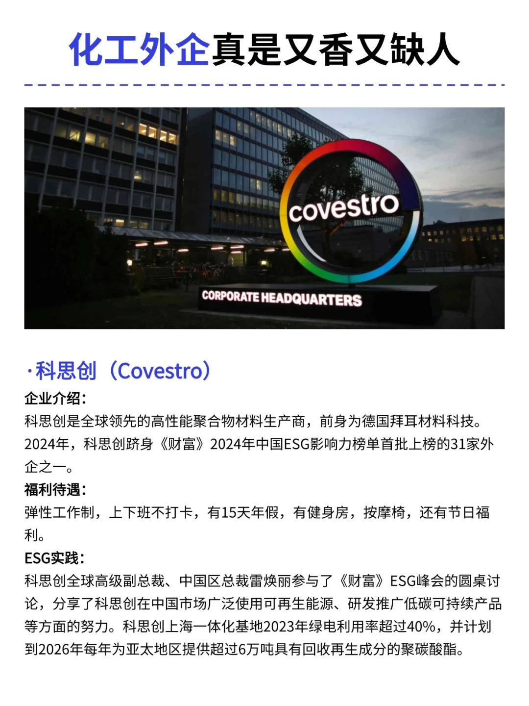 还是建议想进化工外企的化工人先挑舒服的