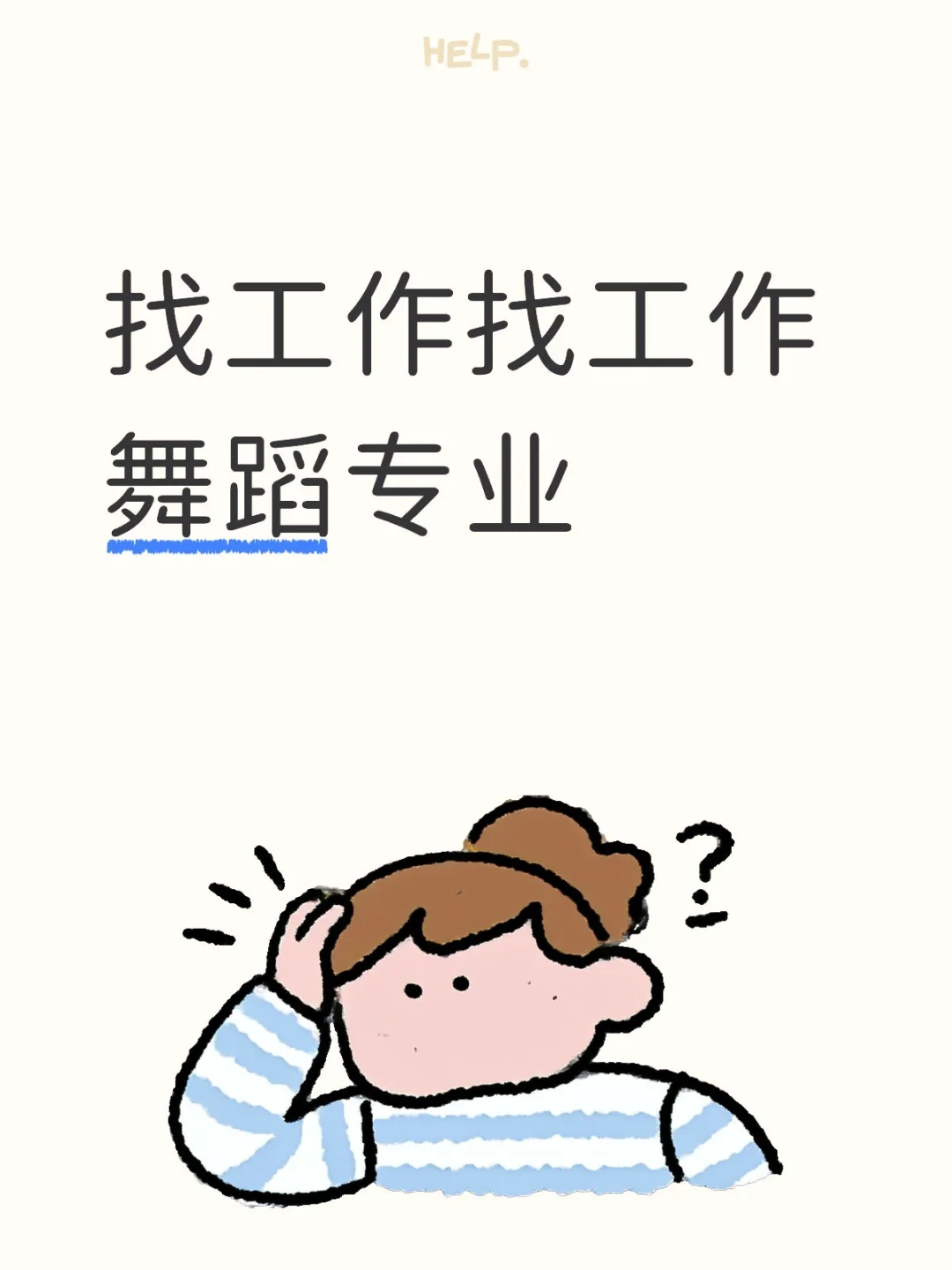 舞蹈