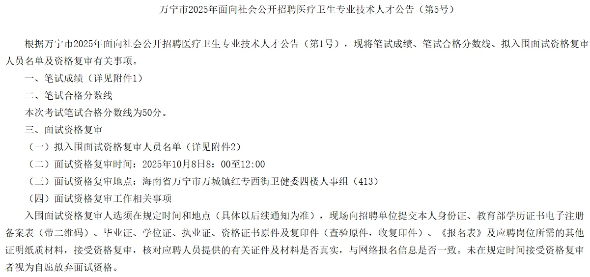 万宁市公开招聘医疗卫生专业技术人才