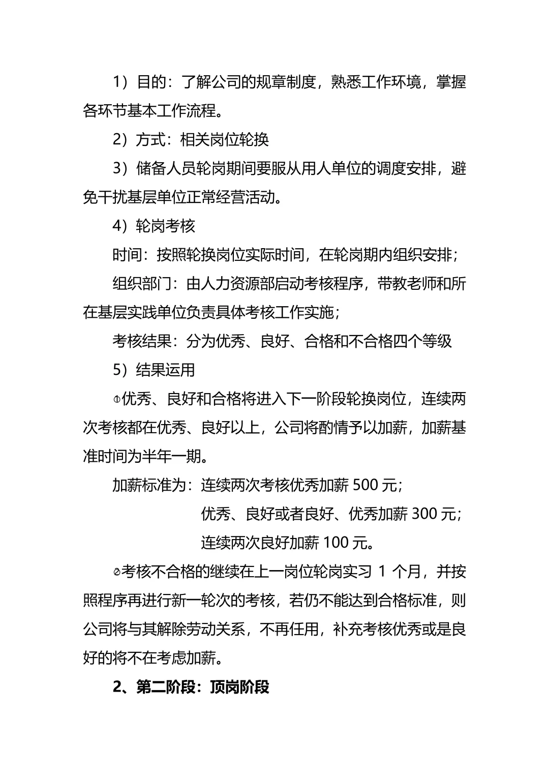 小公司人才储备全流程方案！