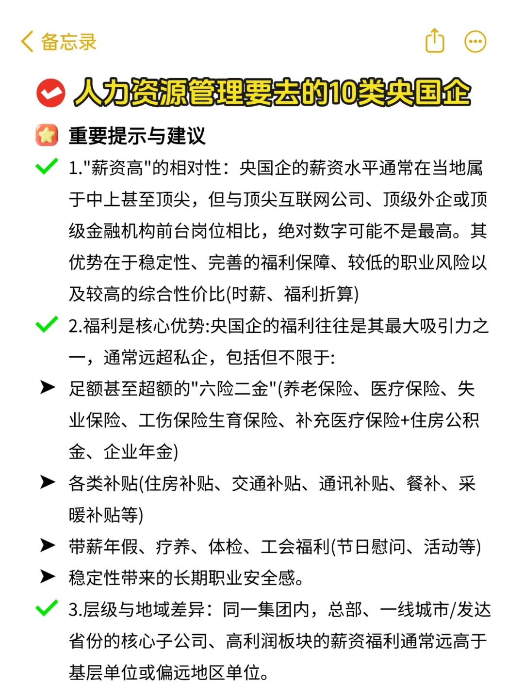 人力资源专业应届生，这些国央企一定要投！