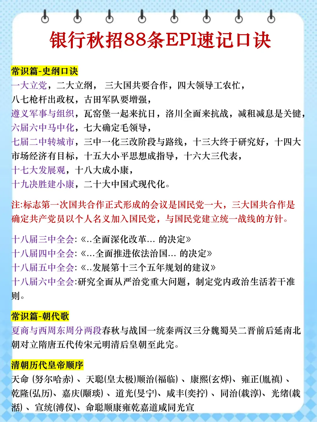 26银行秋招，真的不要什么都不懂就去考